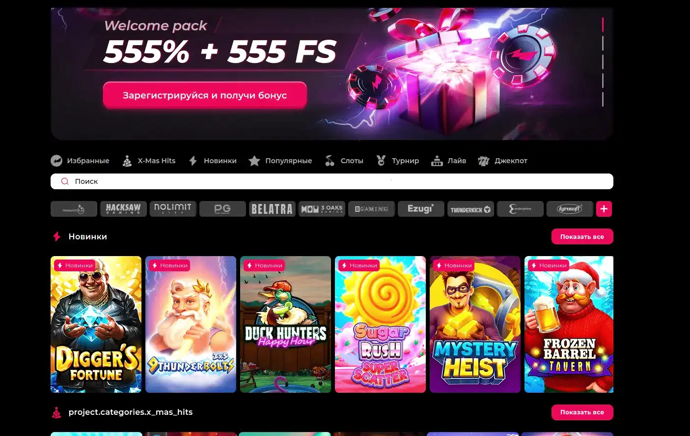 Пример выигрыша в казино Магнит